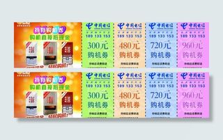 电信购机券正面图片