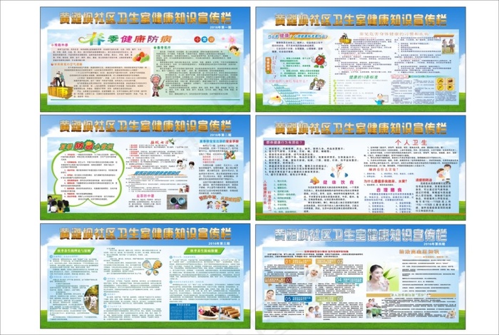 健康知识宣传栏(210X297)cdr矢量模版下载
