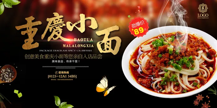 中国美食重庆小面小吃店早餐店背景墙(7087X3543(DPI:150))psd模版下载