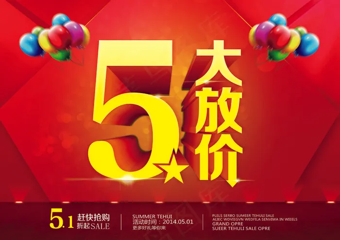 劳动节大放价(4961X3508(DPI:300))psd模版下载
