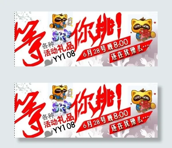 yy公会海报psd模版下载