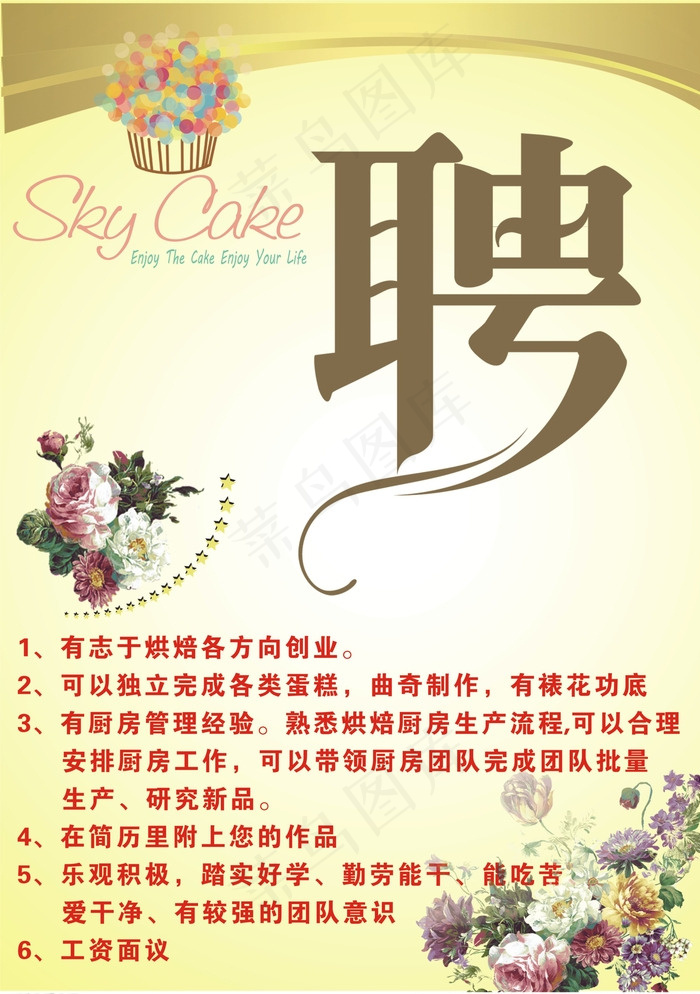 烘培店招聘广告图片cdr矢量模版下载