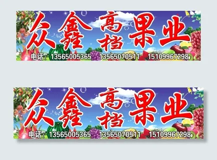 水果招牌图片