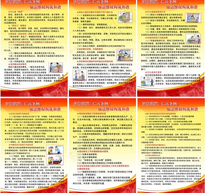 信访条例系列图片(3543X5315(DPI:150))psd模版下载