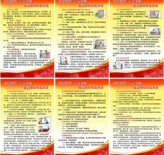 信访条例系列图片