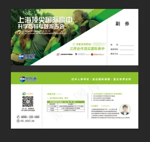 门票设计邀请函