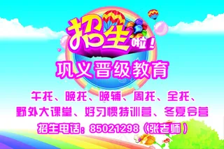 托管教育机构招生展板