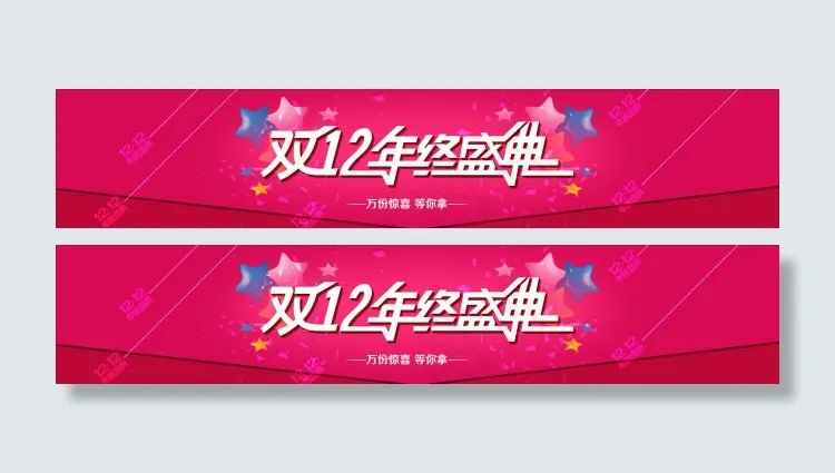 双12年终盛典psd模版下载