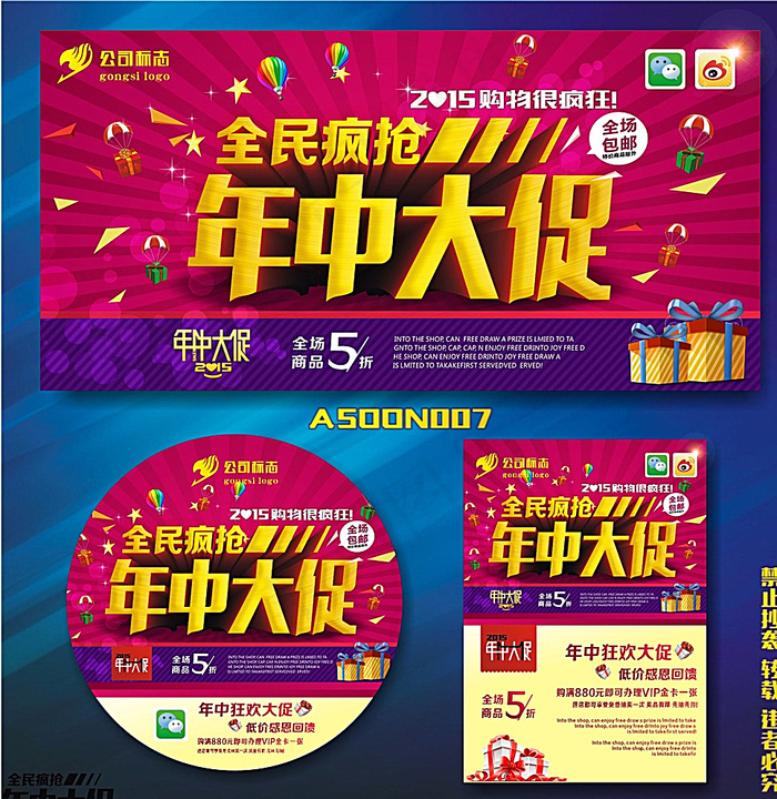 促销海报图片cdr矢量模版下载