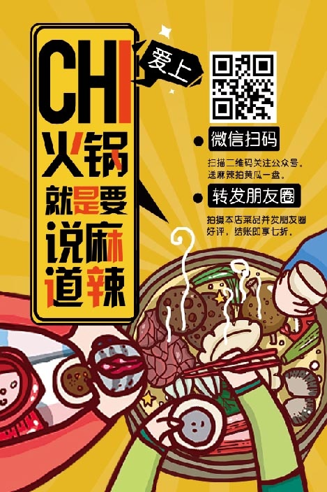 火锅psd模版下载
