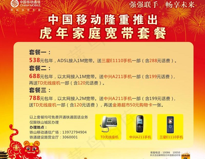 中国移动宽带套餐图片cdr矢量模版下载