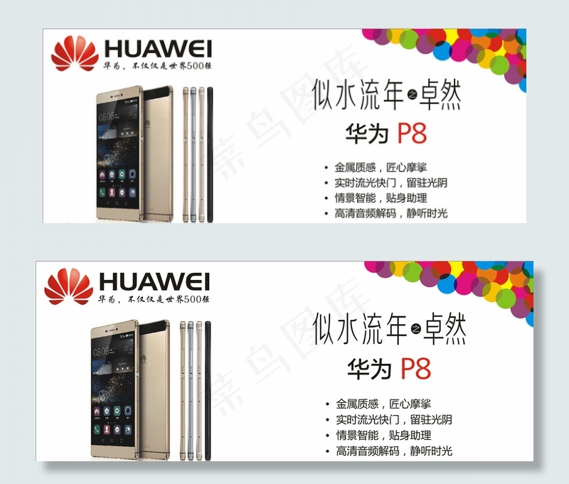华为P8手机图片cdr矢量模版下载