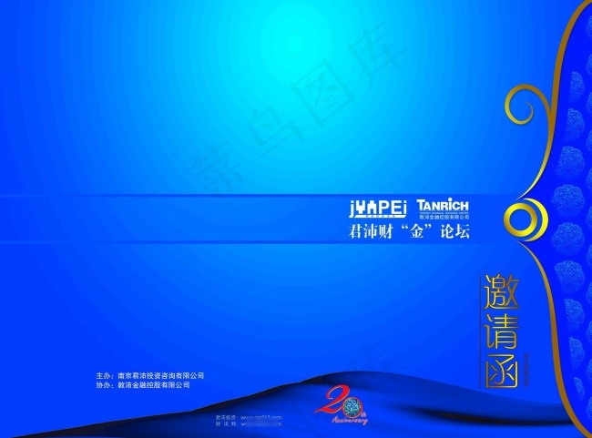 蓝色邀请函psd模版下载