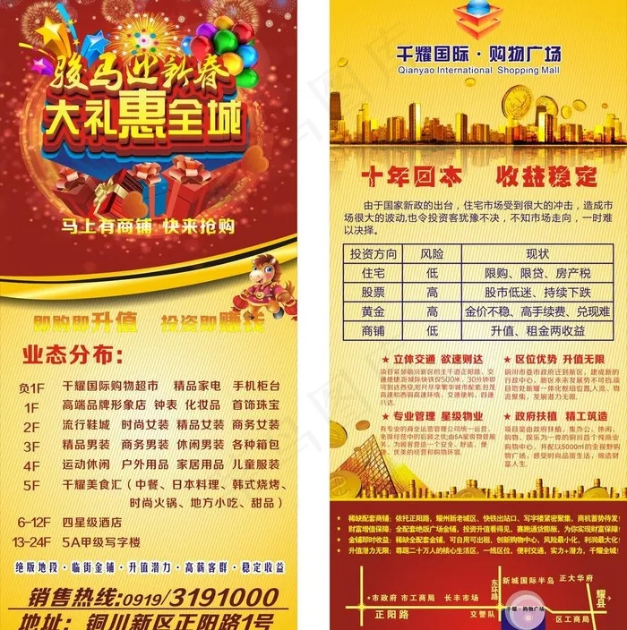 房地产展架图片(750X800)cdr矢量模版下载