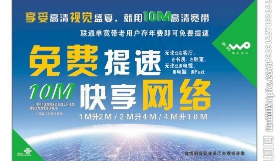 联通宽带10m免费提速图片cdr矢量模版下载