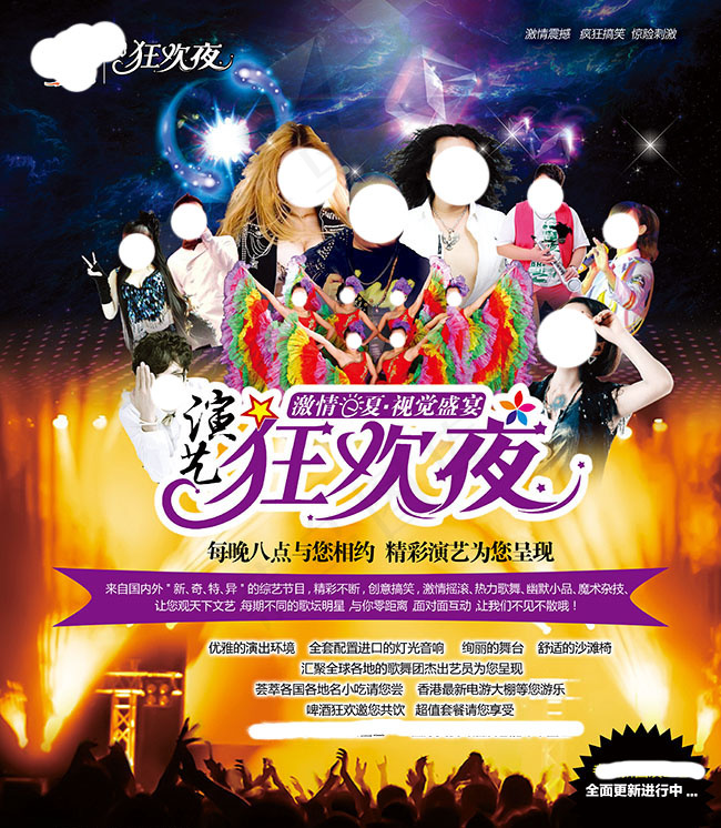 狂欢夜嘉年华海报(4961X6732(DPI:300))psd模版下载