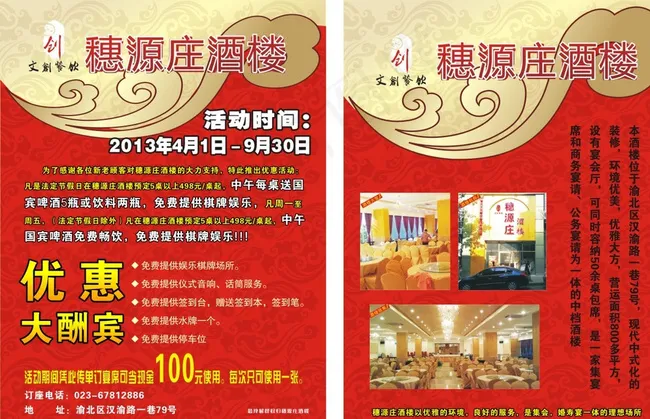 酒楼DM单图片cdr矢量模版下载