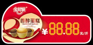淘宝标签牌金丝猴价格牌香醇蛋糕PS...