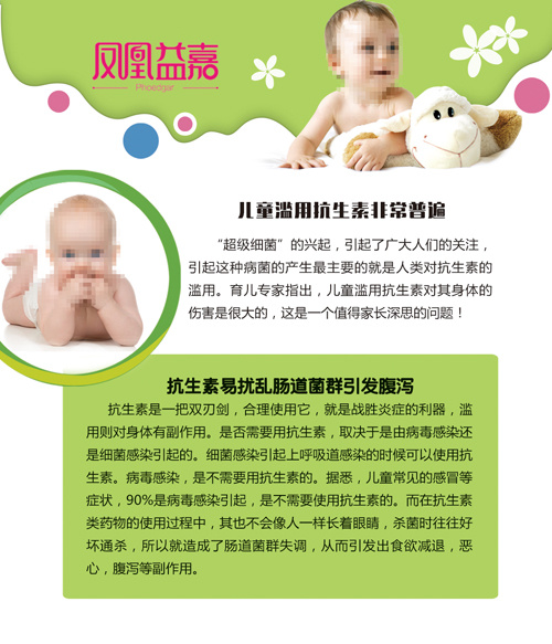 儿童益生菌说明书psd模版下载