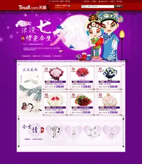 中国风七夕专题