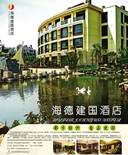 海德酒店星级效果广告图片