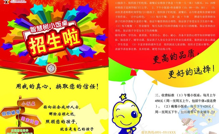 小饭桌招生海报图片psd模版下载