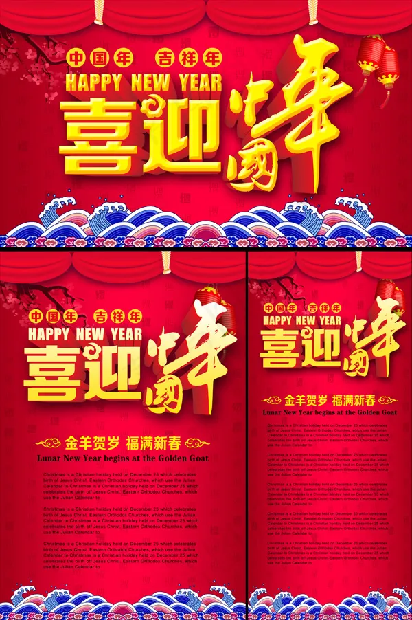 喜迎新年psd模版下载