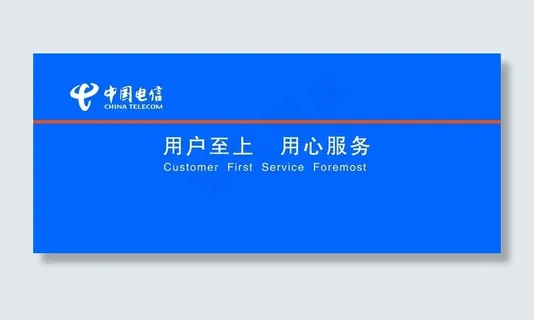 电信背景墙图片 电信背景墙图片