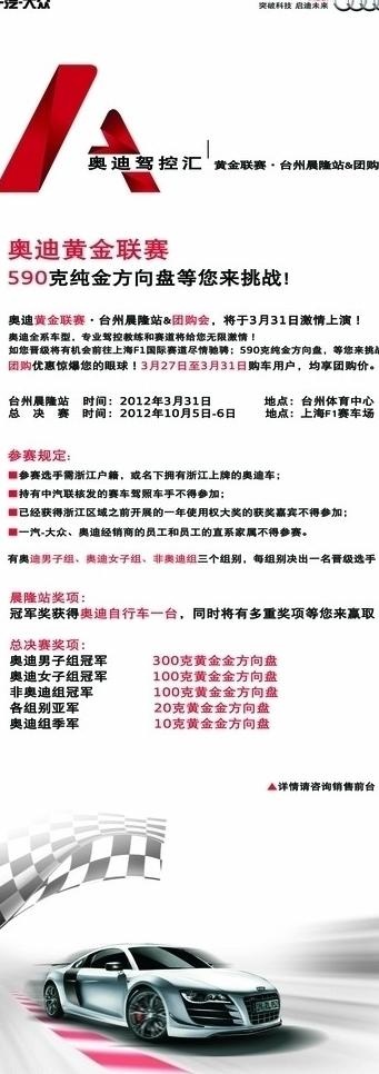 奥迪黄金联赛易拉宝图片psd模版下载