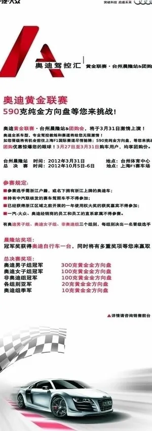 奥迪黄金联赛易拉宝图片