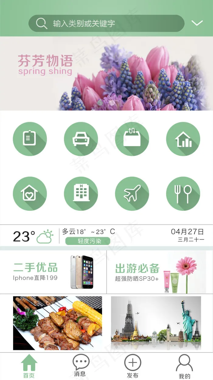 生活网APP主页(750X1334(DPI:72))psd模版下载