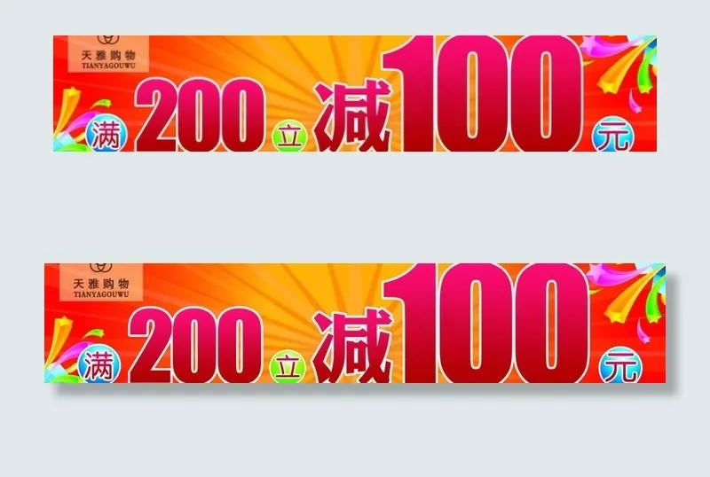 购物图片(5906X1477(DPI:300))psd模版下载