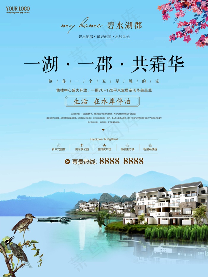 房地产海报设计