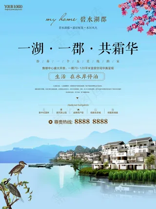 房地产海报设计