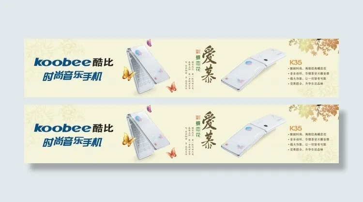 酷比手机宣传(8000X1500)cdr矢量模版下载