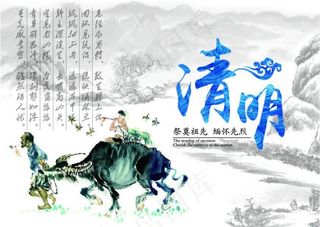 清明节矢量宣传海报