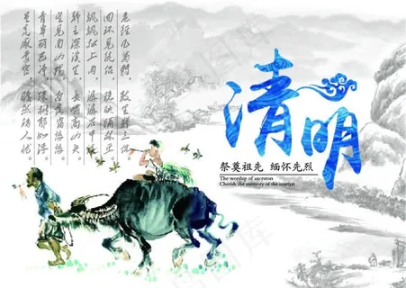 清明节矢量宣传海报 清明节矢量宣传海报