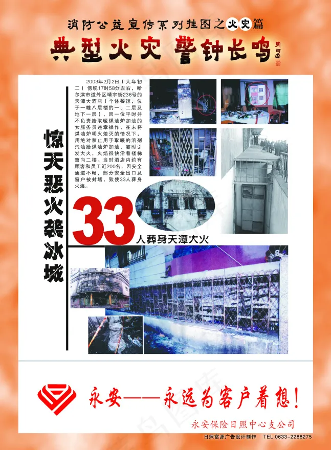 消防展板psd模版下载