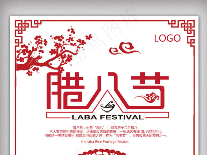 剪纸中国风腊八节促销海报