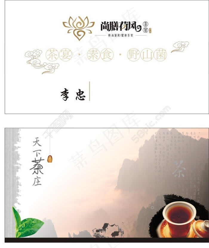 茶名片cdr矢量模版下载