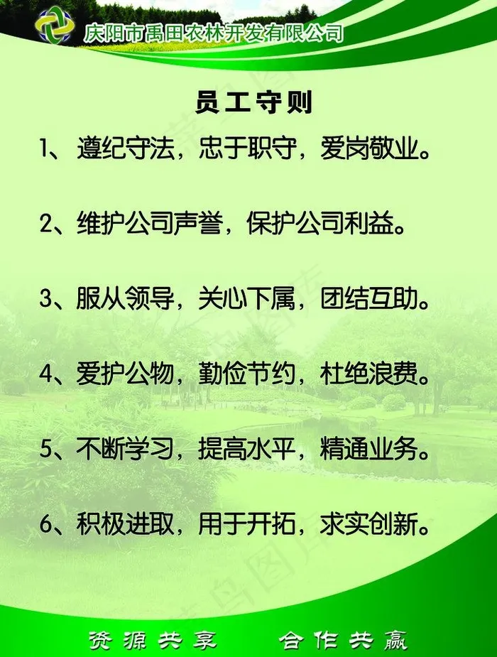 公司员工制度牌图片(2953X4134(DPI:150))psd模版下载