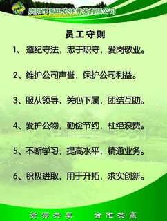 公司员工制度牌图片