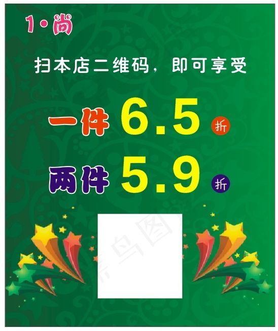 1尚打折促销海报cdr矢量模版下载