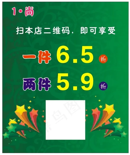 1尚打折促销海报cdr矢量模版下载