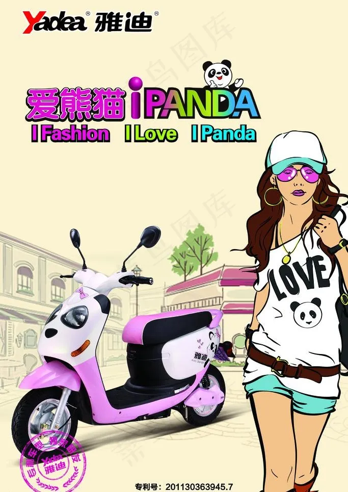 雅迪电动车 海报图片(2268X3402(DPI:72))psd模版下载