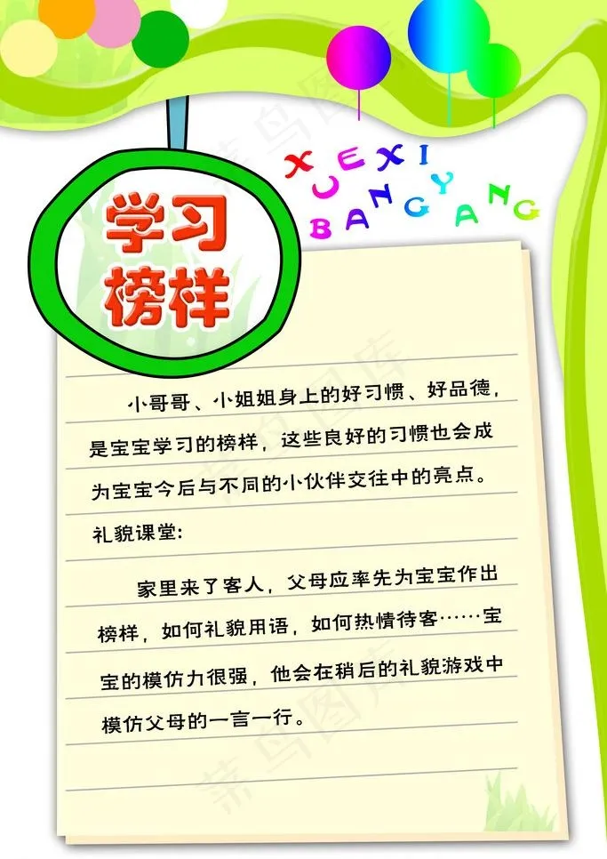 绿色背景图 学习模样图片psd模版下载