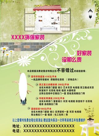 环保家装彩页 装修装饰宣传单图片