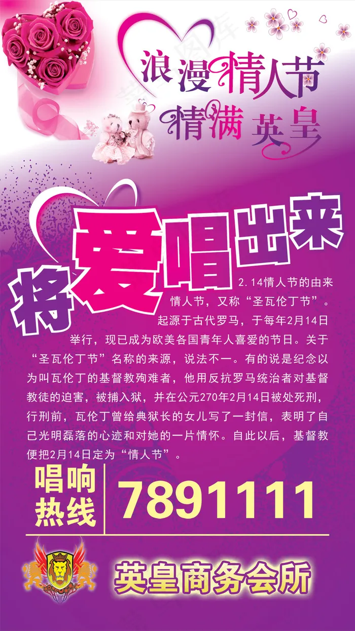 商务会所情人节海报PSD分层psd模版下载