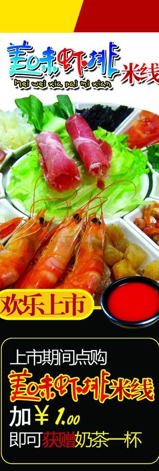 米线x展架图片(1701X4535(DPI:72))psd模版下载