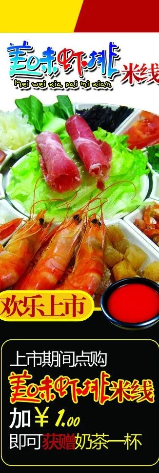 米线x展架图片(1701X4535(DPI:72))psd模版下载
